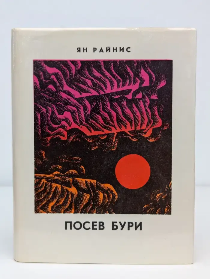 Посев бури