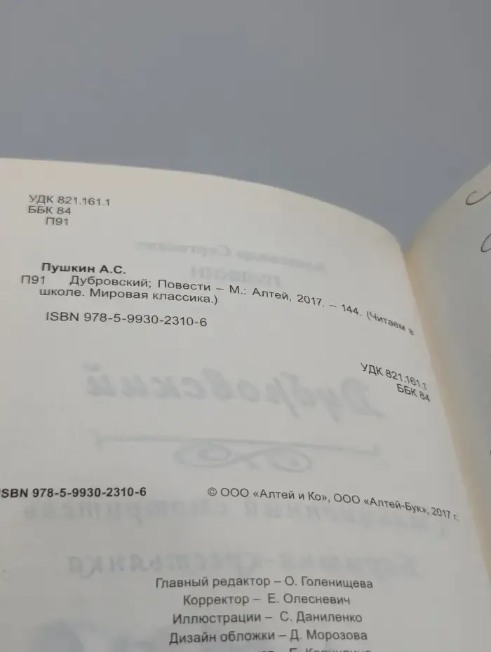 Дубровский