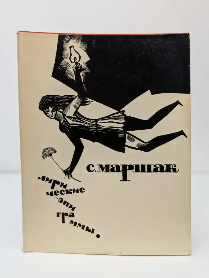 Лирические эпиграммы