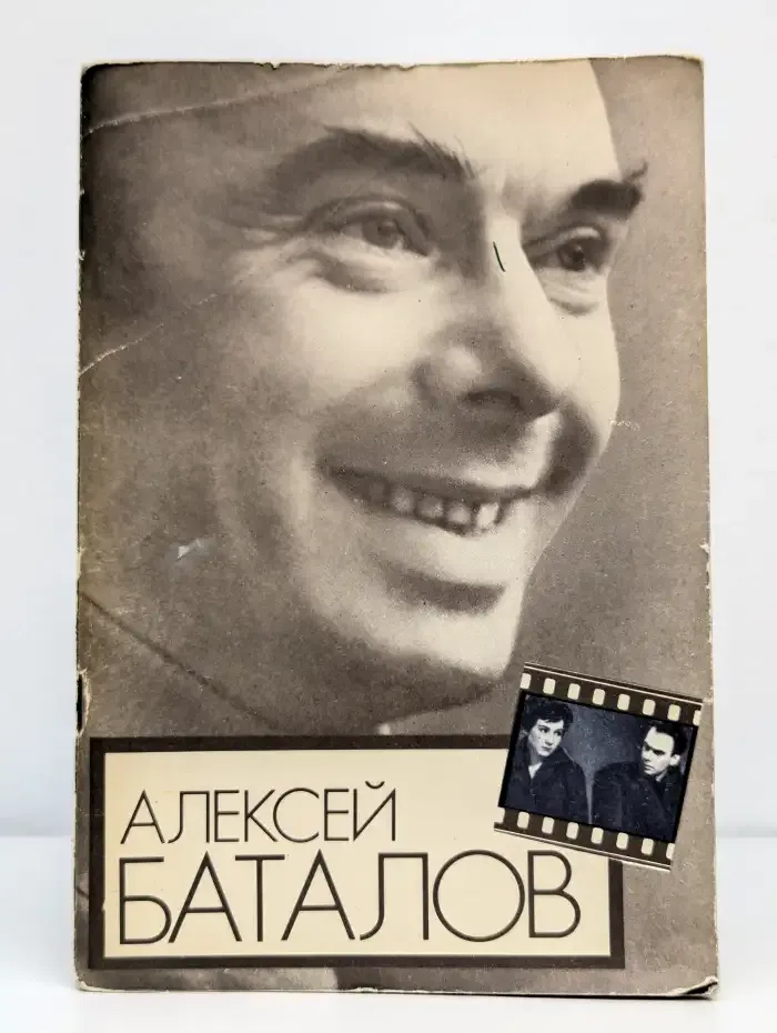 Алексей Баталов
