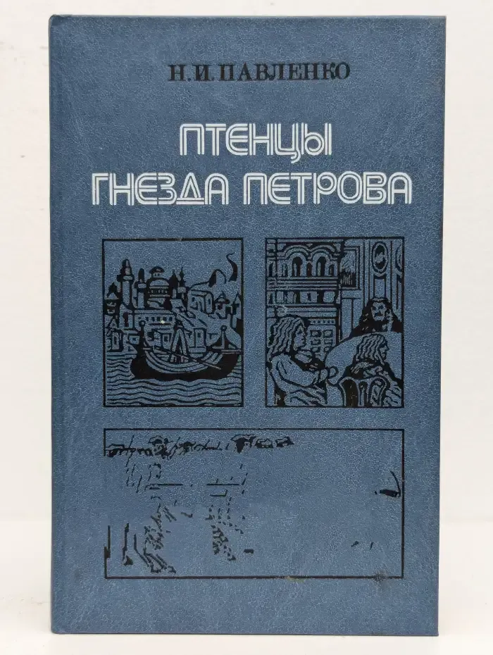 Птенцы гнезда Петрова