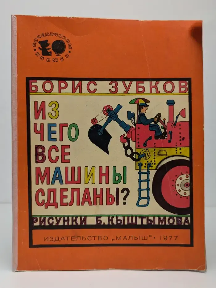 Из чего все машины сделаны?
