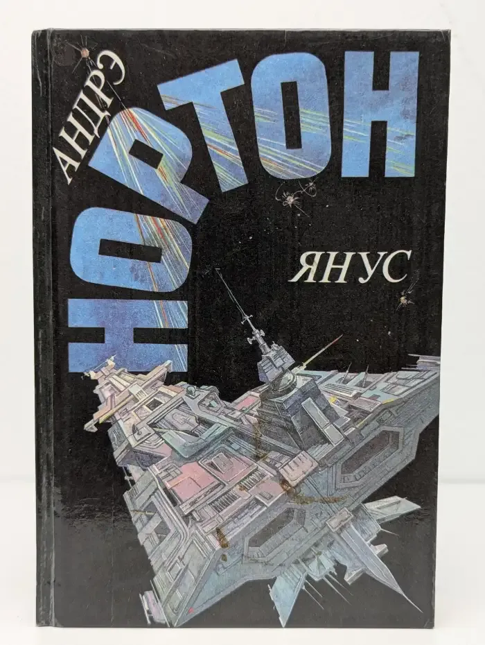 Янус