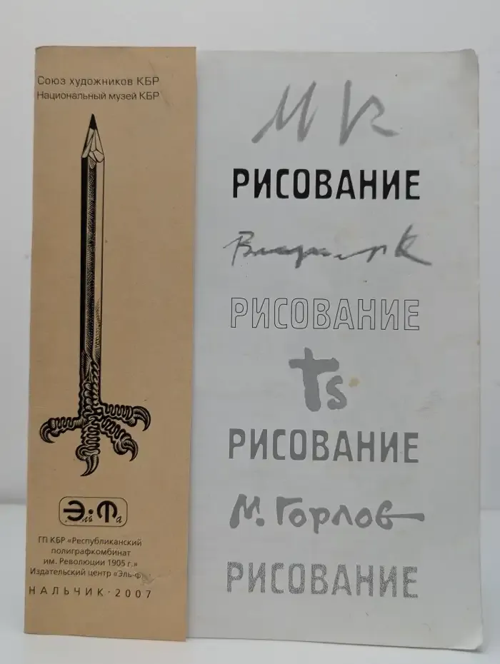 Рисование