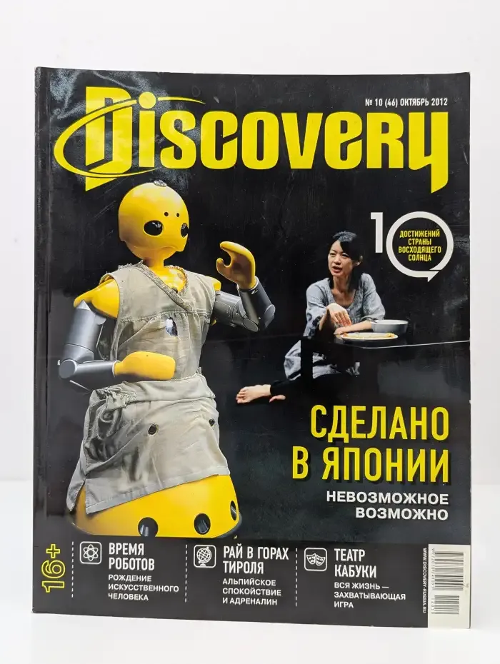 Discovery №10, 2012