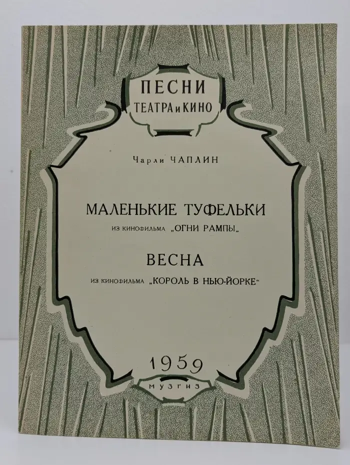 Маленькие туфельки. Весна