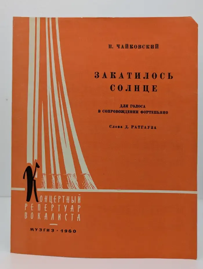 Закатилось солнце
