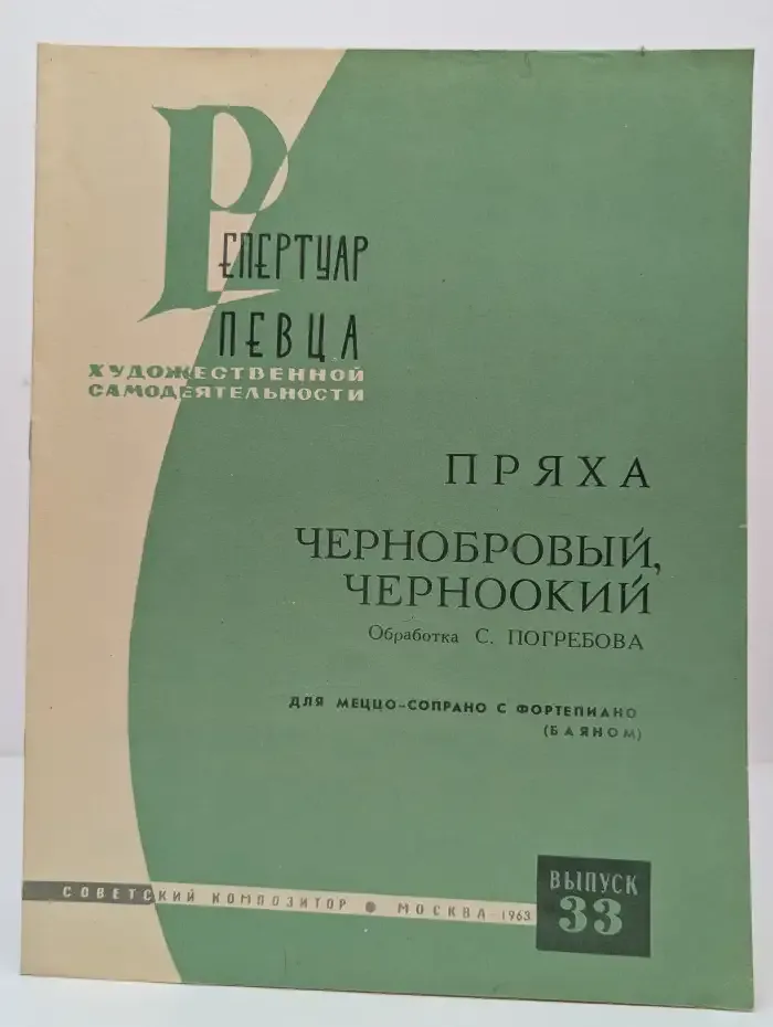 Репертуар певца №33, 1963