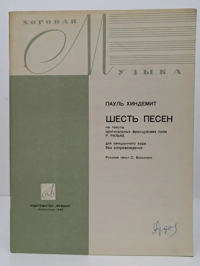 Шесть песен