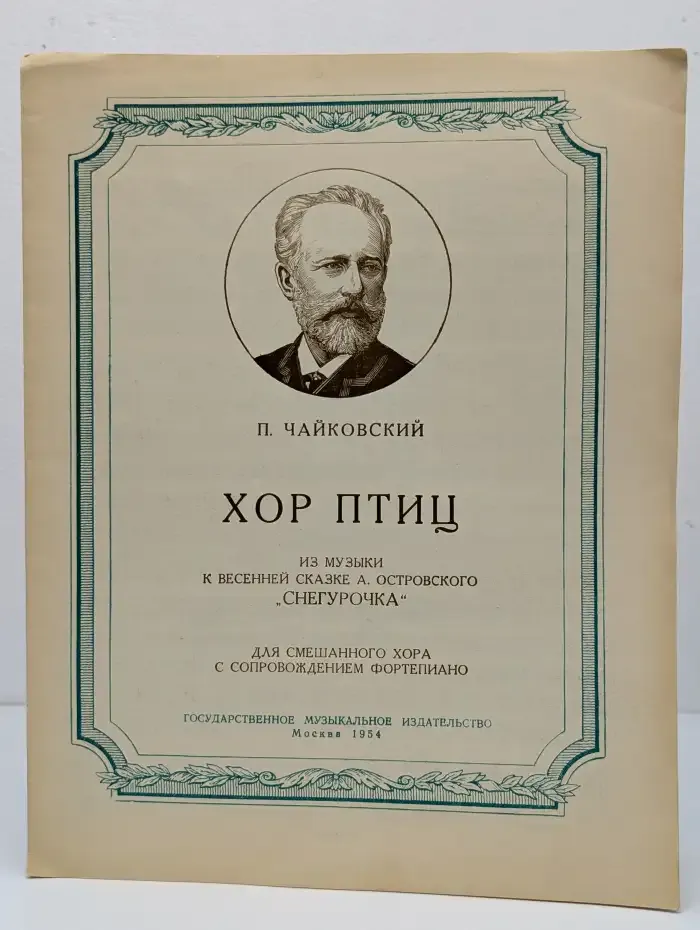 Хор птиц