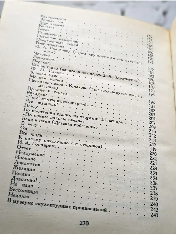 В. Г. Бенедиктов. Стихотворения
