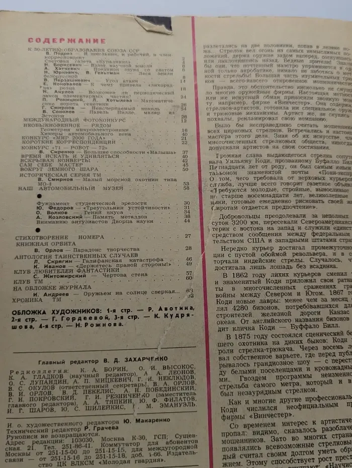 Техника молодежи №10, 1972