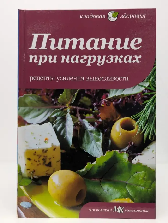 Питание при нагрузках. Рецепты усиления выносливости