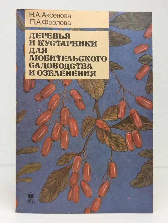 Деревья и кустарники для любительского садоводства