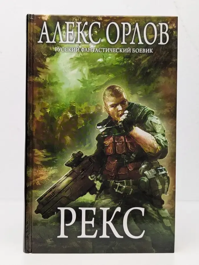 Рекс