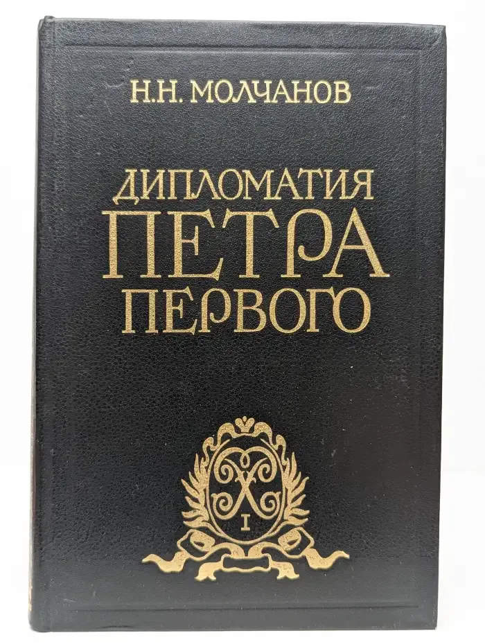 Дипломатия Петра Первого