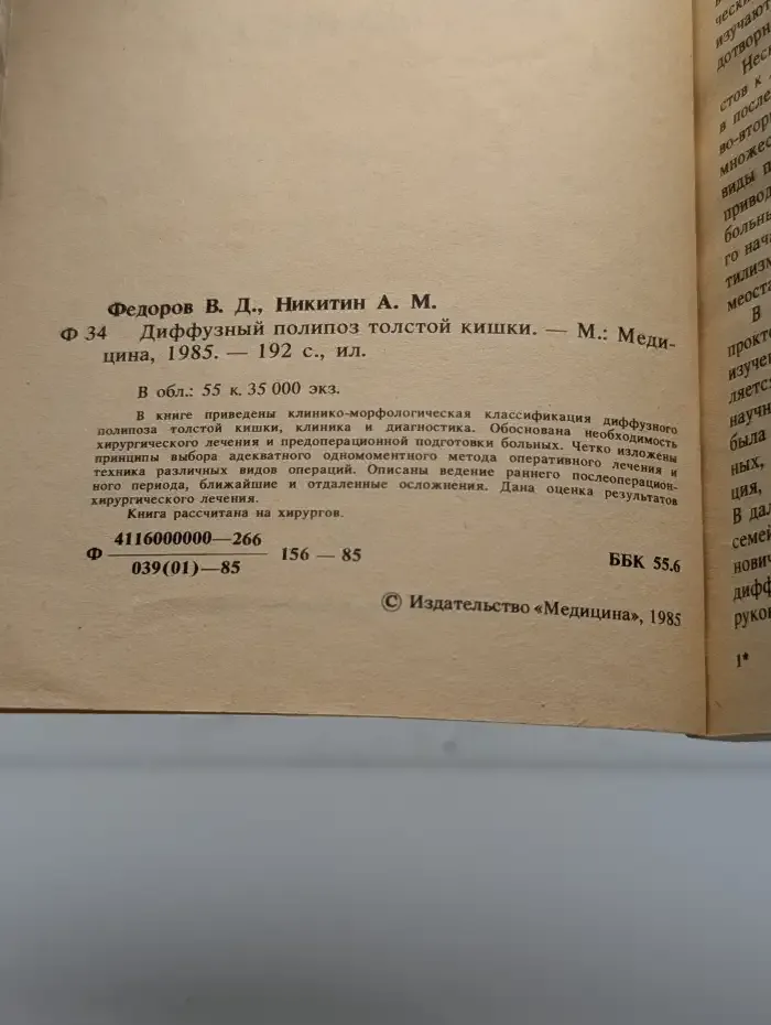 Диффузный полипоз толстой кишки