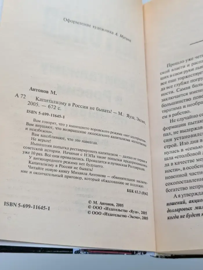 Капитализму в России не бывать! Выход есть!