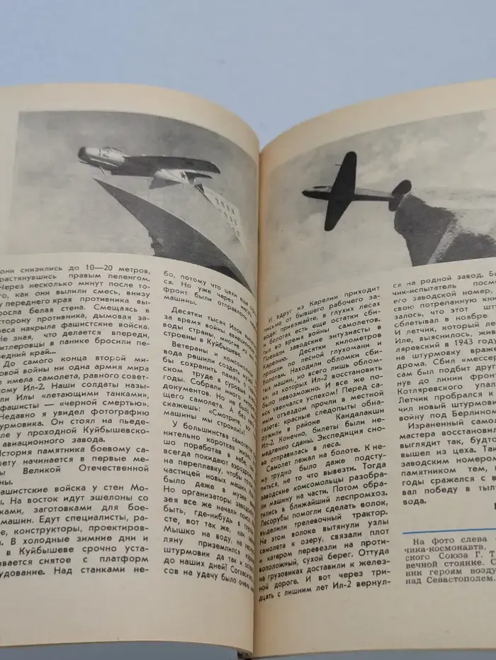 Юный Техник №8, 1977