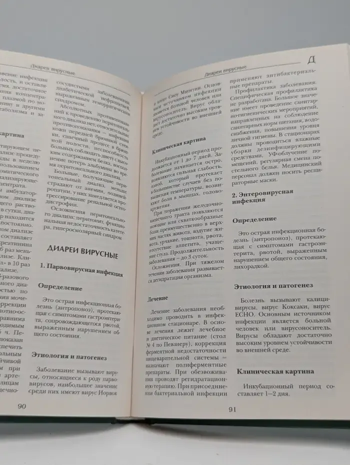 Большая медицинская энциклопедия в 30 томах. Том 5