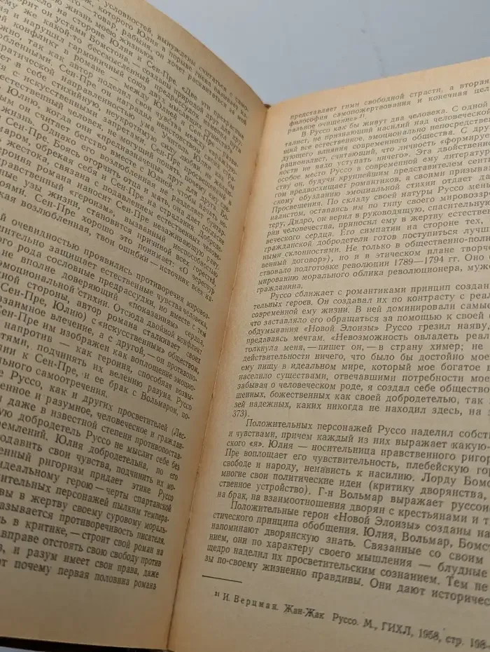 История зарубежной литературы XVIII века