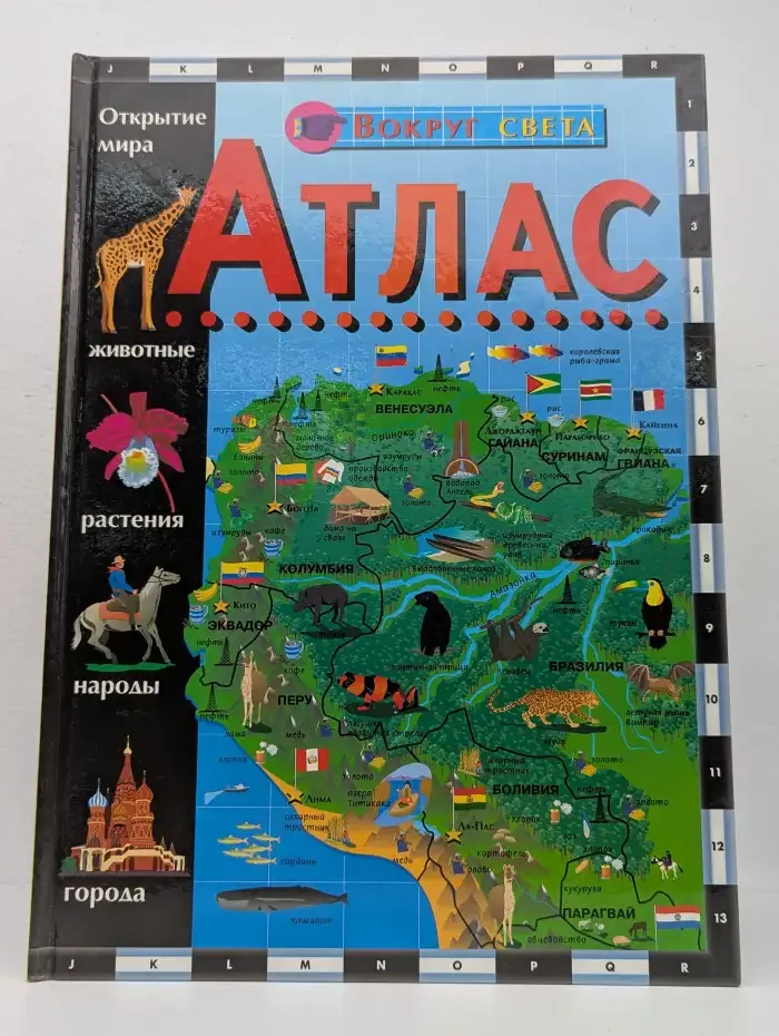 Атлас