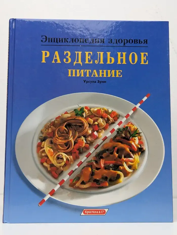 Раздельное питание