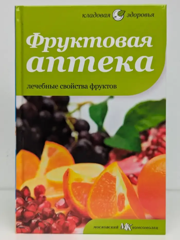 Фруктовая аптека. Лечебные свойства фруктов