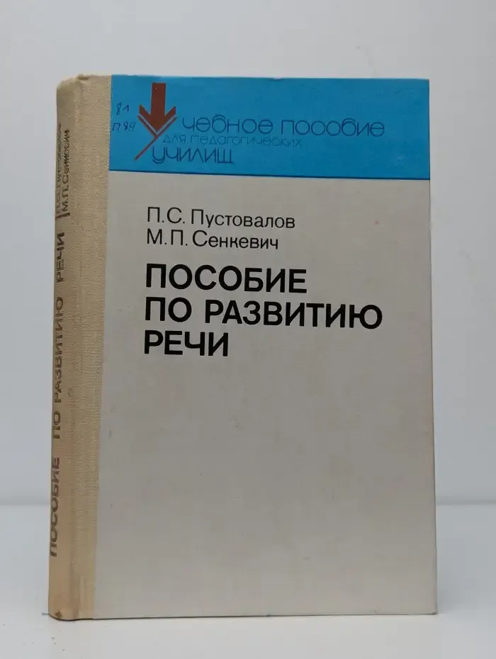 Пособие по развитию речи