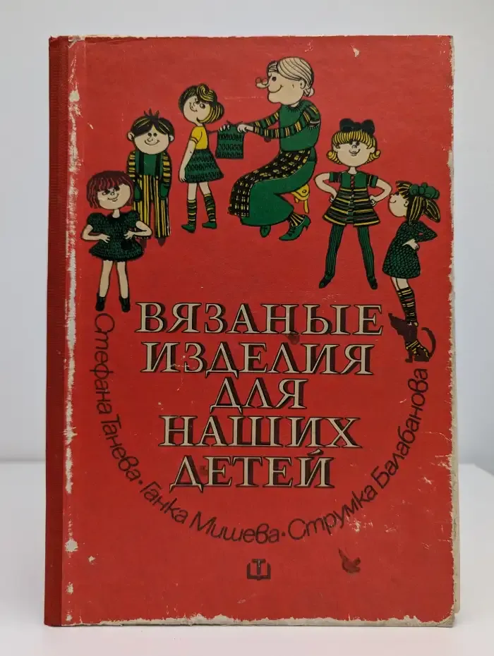 Вязаные изделия для наших детей