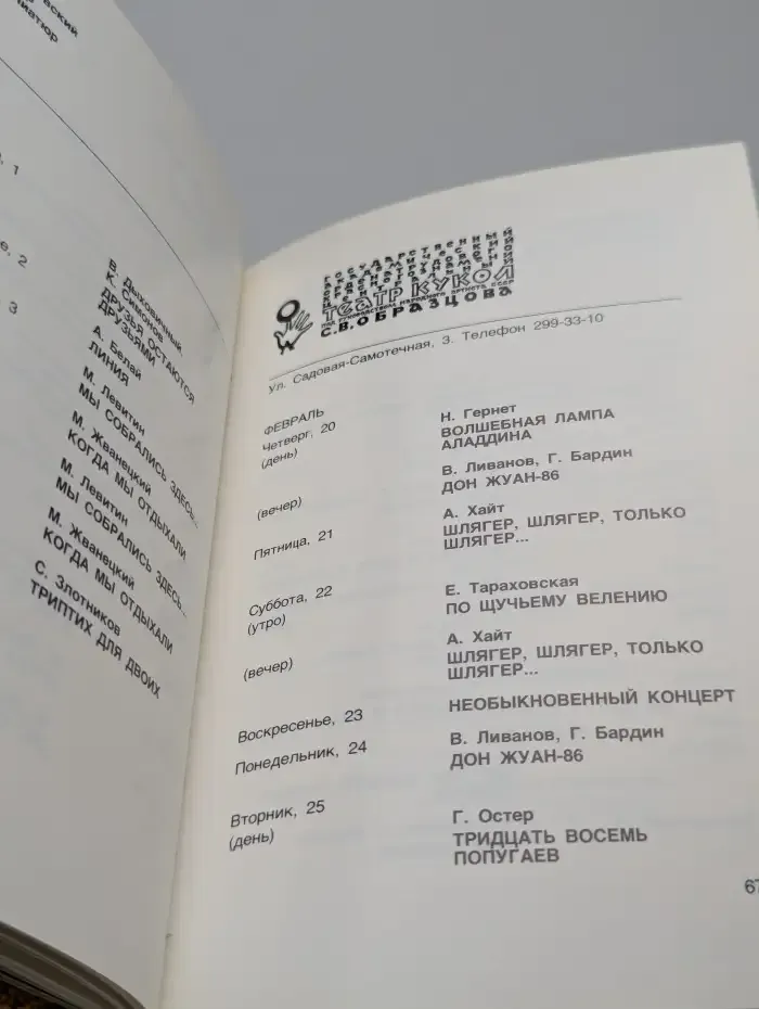 Справочник зрелищных мероприятий