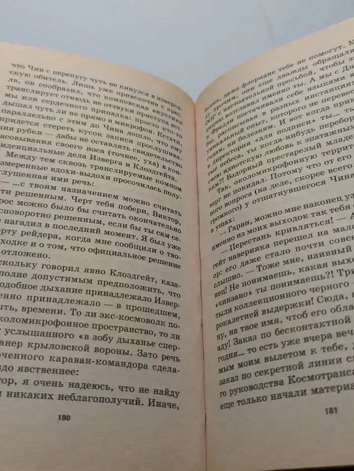 Бэд рашн. Книга 1. Тараканьи бега