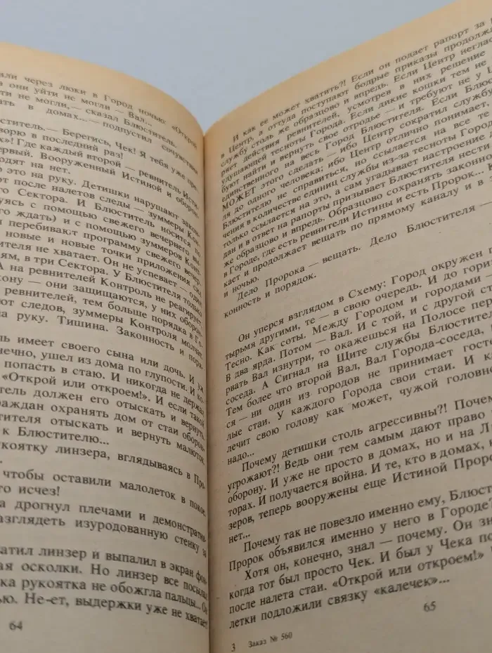 Цех фантастов