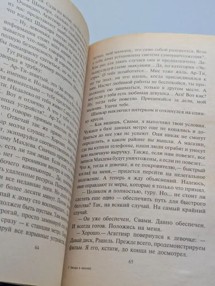 Звезды в ладонях