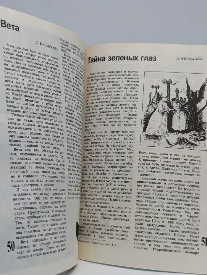 Ваши верные друзья. Альманах. Выпуск 7, 1993