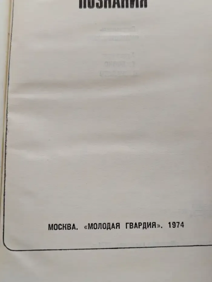 Возраст познания