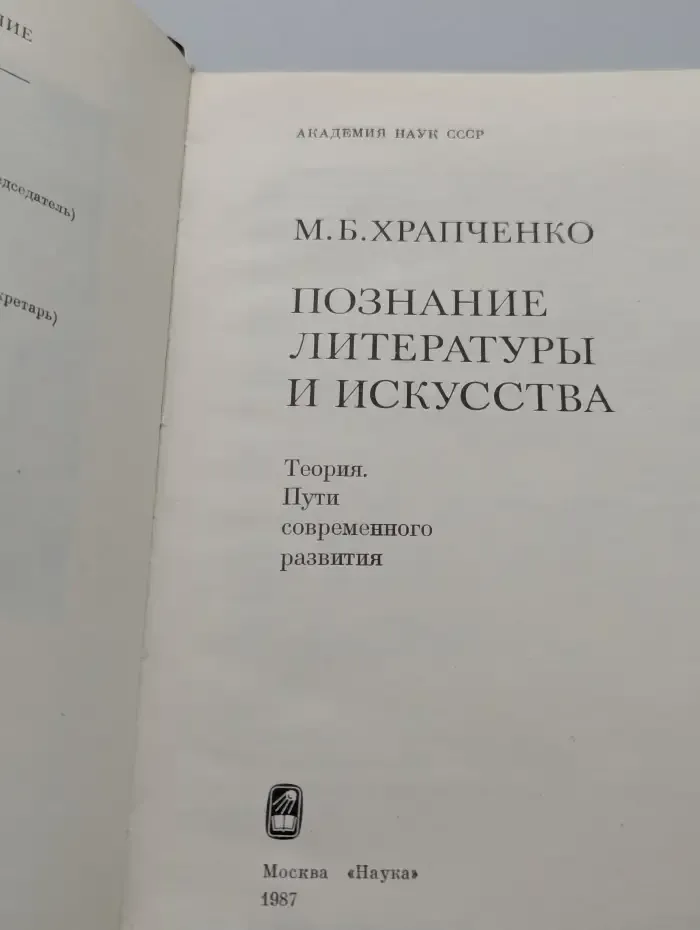Познание литературы и искусства