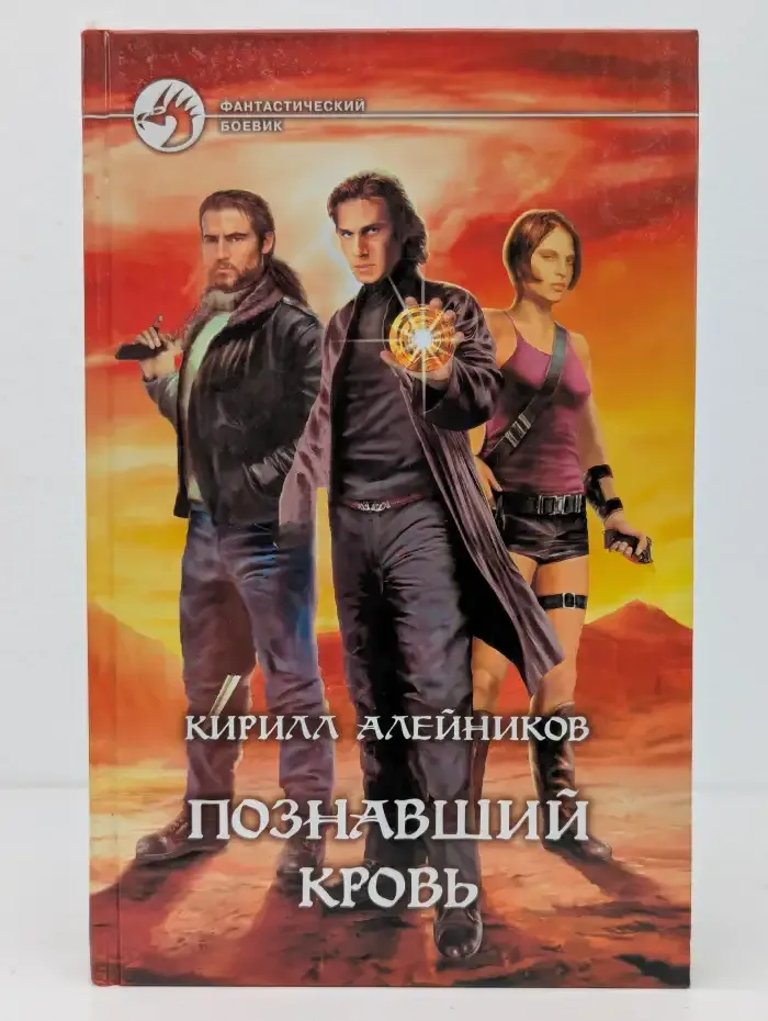 Познавший кровь