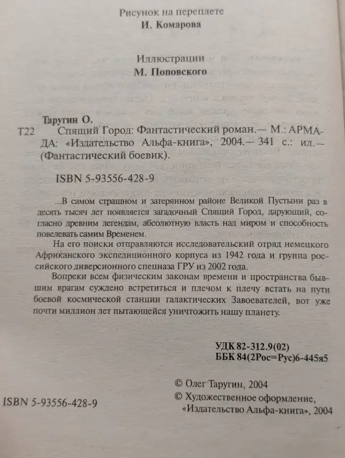 Спящий город