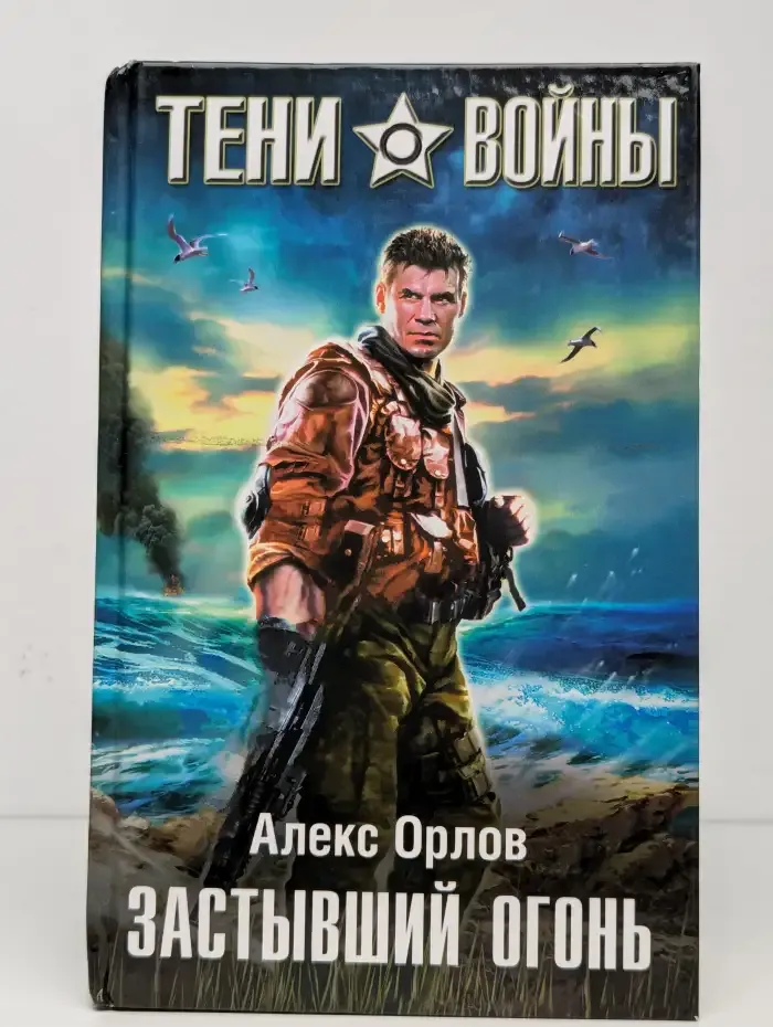 Застывший огонь