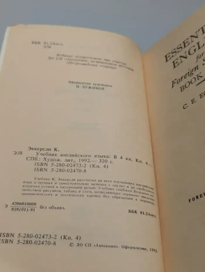 Учебник английского языка. В 4 книгах. Книга 4