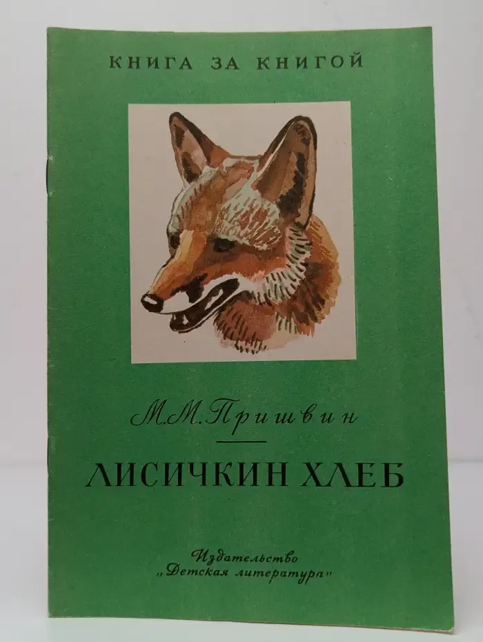 Лисичкин хлеб