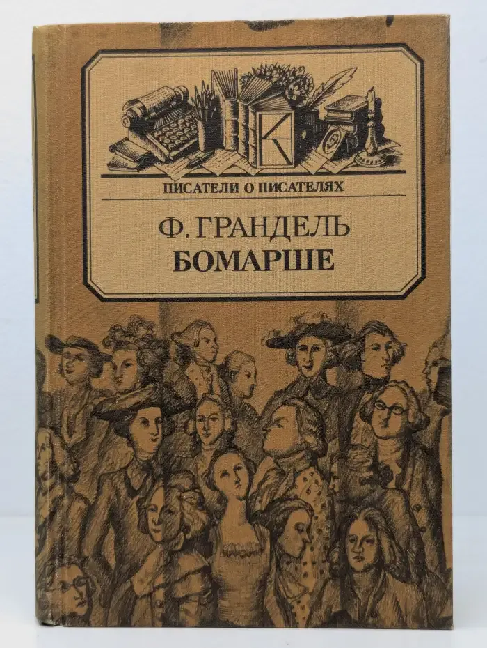 Бомарше