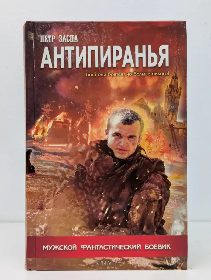 Антипиранья