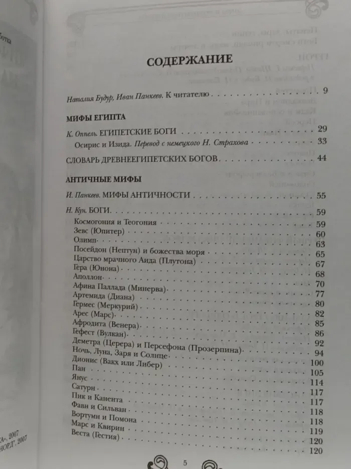 Мифы и легенды народов мира. Том 1