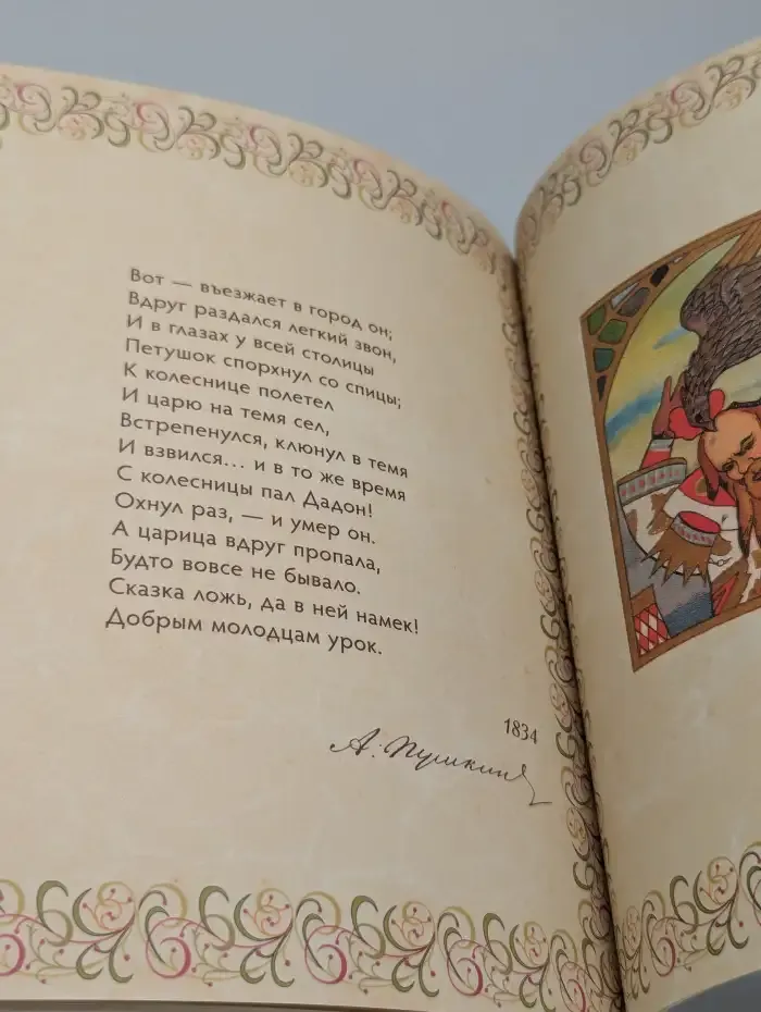 Сказка о золотом петушке
