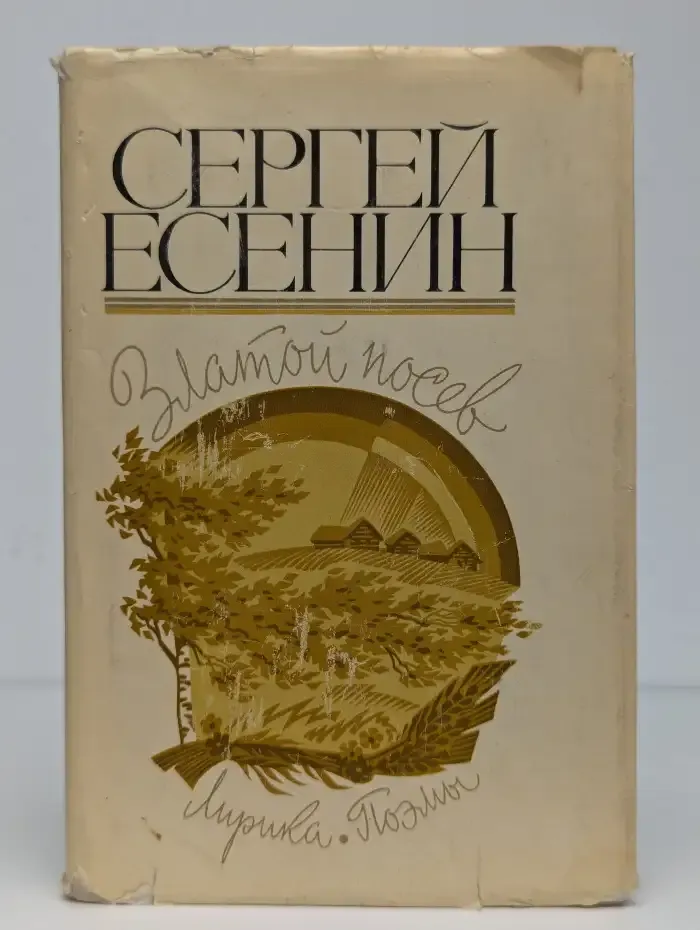 Златой посев