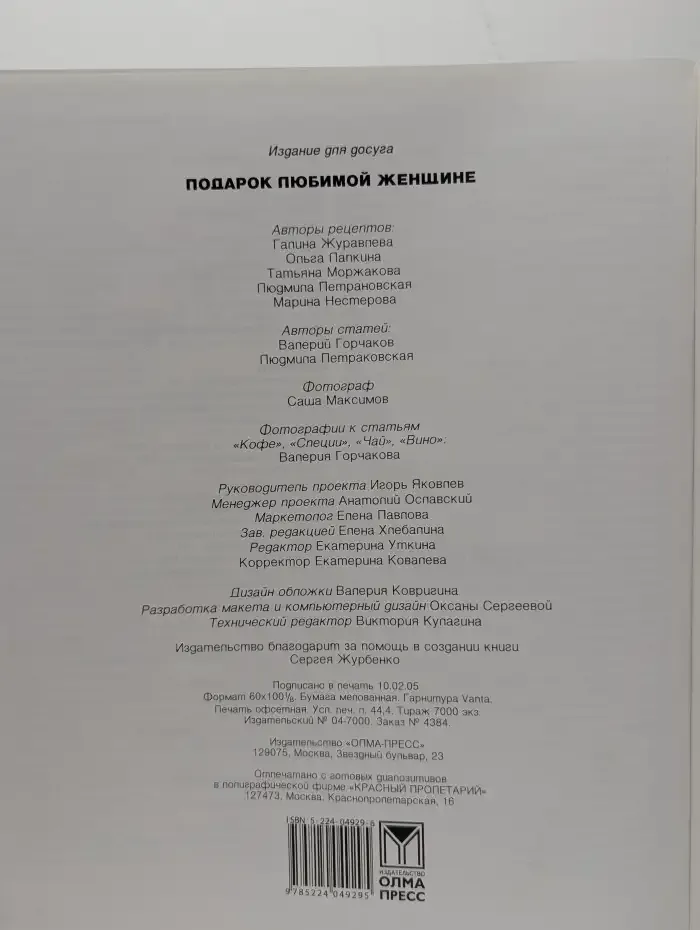 Подарок любимой женщине