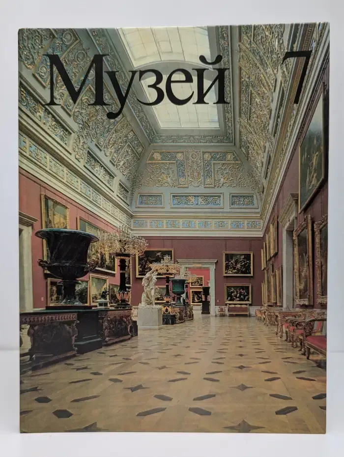 Музей 7