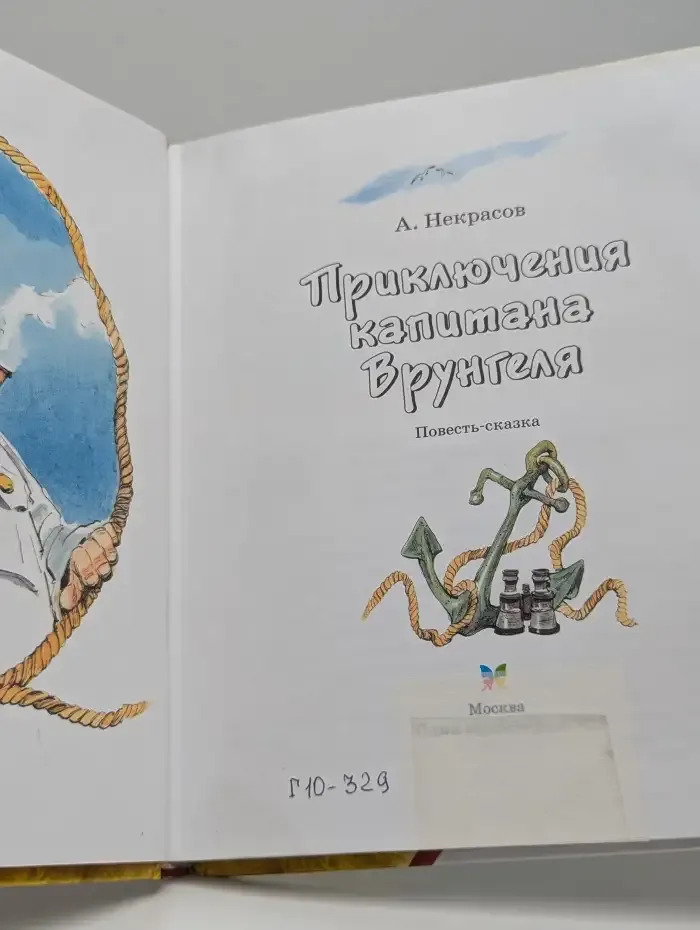 Приключения капитана Врунгеля